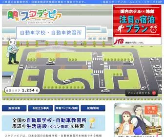 Homemate-Research-Driving-School.com(全国の自動車学校) Screenshot