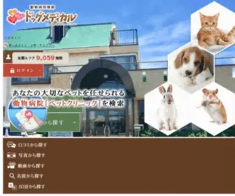 Homemate-Research-Pet-Clinic.com(ドッグメディカル) Screenshot