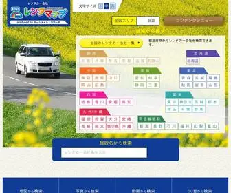 Homemate-Research-Rent-A-Car.com(日本全国のレンタカー店から、あなた) Screenshot
