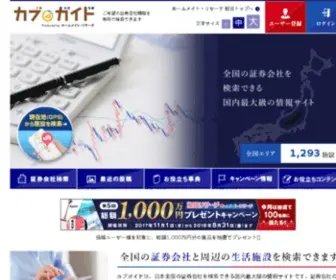 Homemate-Research-Stock.com(カブガイド) Screenshot