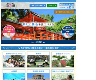 Homemate-Research-Tour.com(日本全国の観光スポット（観光地）) Screenshot