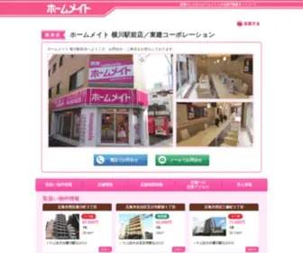 Homemate-Yokogawa.com(ホームメイト 横川駅前店) Screenshot