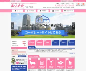 Homemate-Yonago.co.jp(ホームメイトFC米子西店) Screenshot