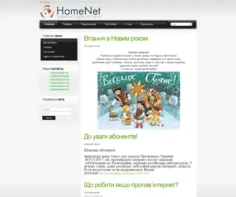 Homenet.sumy.ua(Главная страница) Screenshot