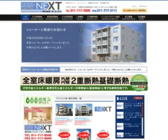 Homenext.co.jp(Homenext) Screenshot