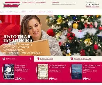 Homeobooks.ru(Сайт издательства "Гомеопатическая книга") Screenshot