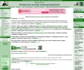 Homeomed.ru(Ваш Доктор Леонид Космодемьянский врач) Screenshot