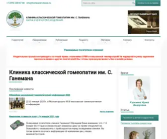 Homeopat-Classic.ru(Клиника классической гомеопатии им) Screenshot