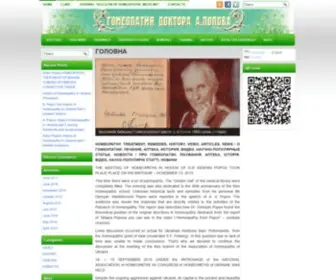 Homeopat.org.ua(ПРО ГОМЕОПАТІЮ) Screenshot