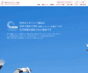 Homeopathy-Jsoh.org(ホメオパシー) Screenshot