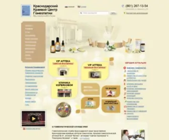 Homeopaty.ru(Гомеопатия) Screenshot