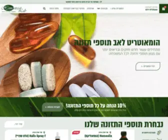 Homeot.co.il(תוספי תזונה טבעיים) Screenshot