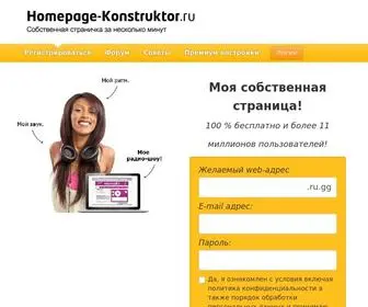 Homepage-Konstruktor.ru(Lll➤ Cоздать бесплатный сайт с ✅ Без подготовки ✓ GDPR) Screenshot