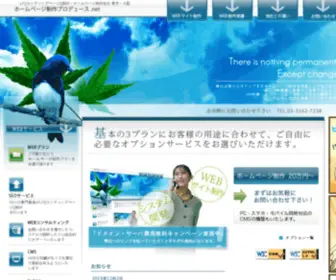 Homepage-Produce.net(ホームページ制作) Screenshot