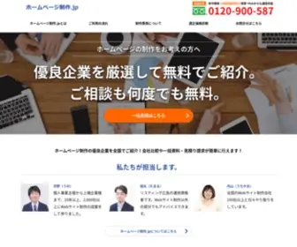 Homepage-Seisaku.jp(ホームページ制作会社) Screenshot