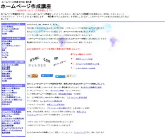 Homepagecreation.net(ホームページ作成とHTML初心者) Screenshot