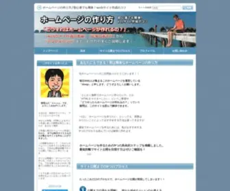 Homepagenotukurikata.com(ホームページの作り方) Screenshot