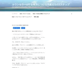 Homepagesakusei.biz(カウンセラーがITを味方につける失敗ゼロの3ステップ) Screenshot