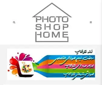 Homephotoshop.ir(فروش) Screenshot