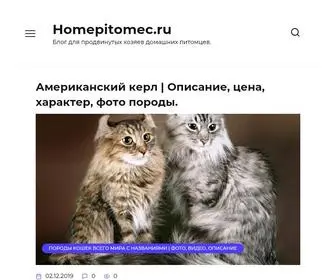 Homepitomec.ru(Homepitomec) Screenshot