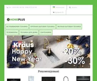 Homeplus.com.ua(все) Screenshot