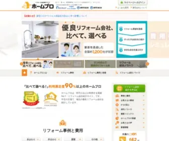 Homepro.jp(リフォーム) Screenshot