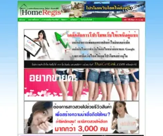 Homeregis.com(ขายบ้าน) Screenshot