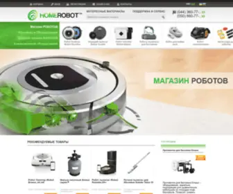 Homerobot.ua(HomeRobot™ интернет) Screenshot