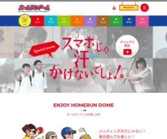 Homerundome.com(ホームランドーム) Screenshot