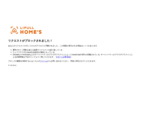 Homes.co.jp(日本最大級の不動産・住宅情報サイトHOME'S(ホームズ)) Screenshot
