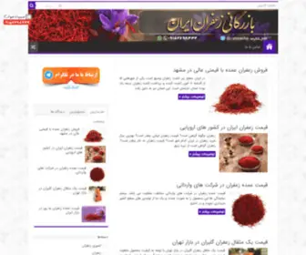 Homesaffron.ir(مرکز خرید و فروش انواع زعفران) Screenshot