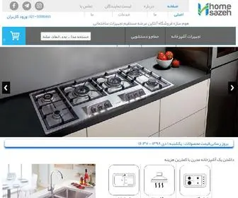 Homesazeh.com(فروشگاه) Screenshot