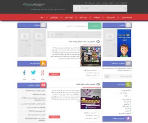 Homescript.ir(Homescript) Screenshot