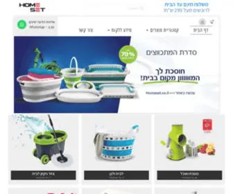 Homeset.co.il(פתרונות חכמים לבית) Screenshot