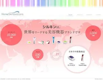 Homeskinovations.co.jp(ホーム・スキノベーションズ・ジャパン株式会社は家庭用美容機器) Screenshot