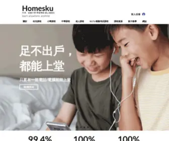 Homesku.org(牛津、劍橋大學 學霸補習老師) Screenshot