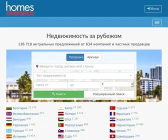 Homesoverseas.ru(Недвижимость за рубежом) Screenshot