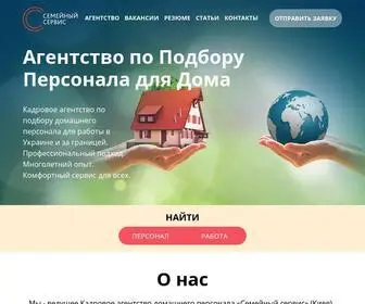 Homestaff.com.ua(Семейный Сервис) Screenshot