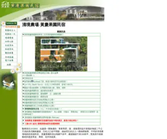 Homestay.com.tw(清境農場) Screenshot