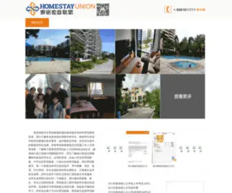 Homestayunion.cn(新加坡寄宿家庭联盟) Screenshot