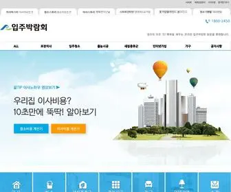 Homestory.or.kr(입주박람회) Screenshot