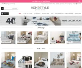 Homestyle.co.il(Homestyle מוצרי טקסטיל לבית) Screenshot
