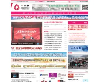 Hometex.org.cn(中家纺) Screenshot