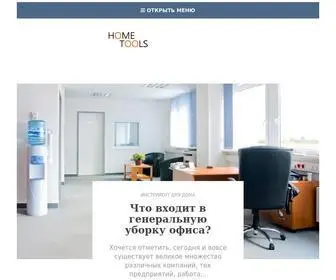 Hometools-Online.ru(HomeTools) Screenshot