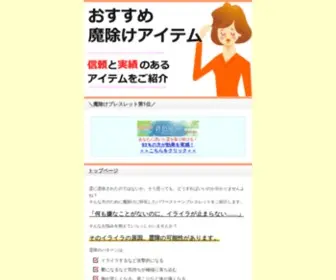 Hometra.com(除霊が必要？霊が憑いているか不安なあなたにお勧め魔除けアイテムをご紹介) Screenshot