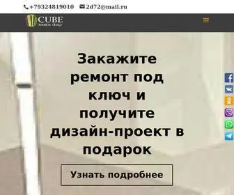 HomevCube.ru(Дизайн интерьера квартиры в Тюмени) Screenshot