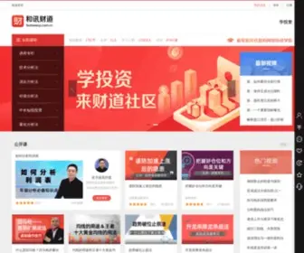 Homeway.com.cn(和讯网) Screenshot