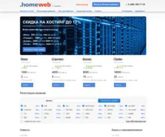 Homeweb.moscow(Хостинг) Screenshot