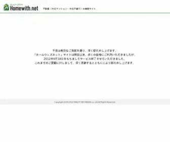 Homewith.net(中古マンション) Screenshot