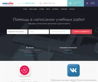 Homework.ru(Помощь) Screenshot